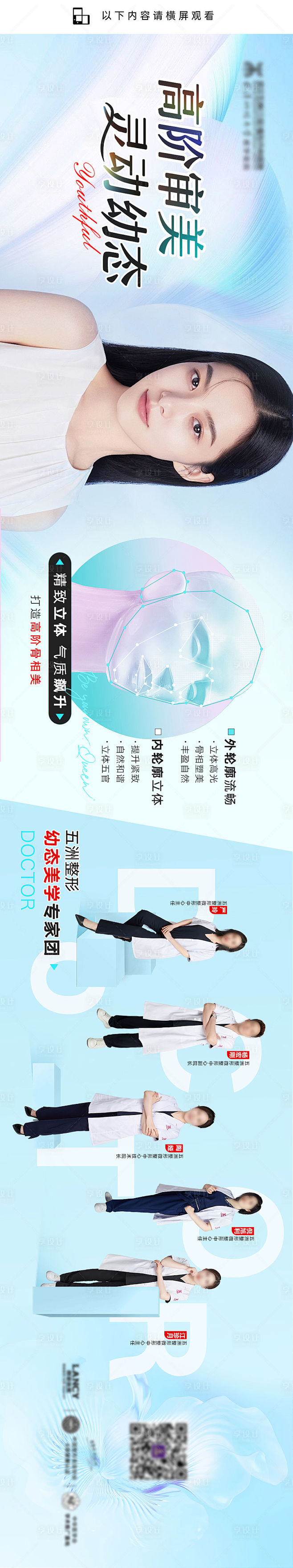 医美专家介绍海报-源文件