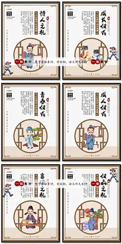 302中国传统八礼四仪校园文化礼仪公益宣传教育套图挂画海报素材-淘宝网