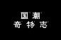 学设计-关注【MICU设计】公众号