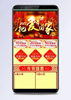 红色中国风年货节女装无线端首页模板PSD|红色,喜庆,中国风,炫光,女装,羽绒服,皮草,打底裤,披肩,外套,风衣,无线端首页,模板,PSD,女装,全屏海报,电商模板