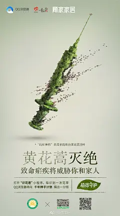 环保 公益海报 一起爱6