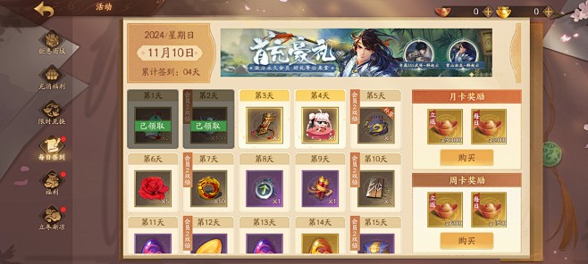 每日签到活动界面【三国杀：一将成名】——...