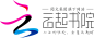 2019云起书院最新版logo