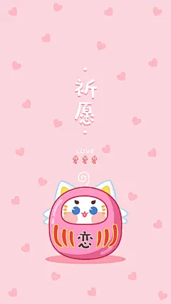 达摩壁纸~
10s内转发or点赞
水逆退散，好运连连，桃花朵朵


#水逆退散# #原创壁纸# #达摩# #插画# ​​​​