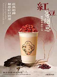 原创海报｜秋冬热饮海报｜新中式海报_2_+1.视觉设计_来自小红书网页版