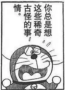 机器猫表情包