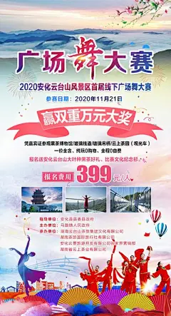 【南门网】海报 广场舞  比赛 万元大奖  人物剪影