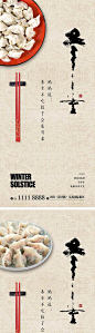 冬至节气海报 -源文件