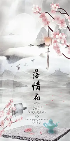 中国风海报背景素材