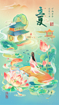 李子柒·二十四节气视觉分享-上篇插画-立夏，画师：香奈/格子/加菲