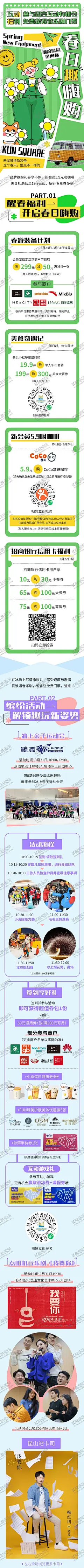 春日趣游玩长图 【酷图网】海报,长图,商业,商场,春日,游玩,优惠券,活动,插画,花朵,