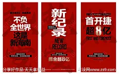 地产热销佣金系列海报-源文件下载