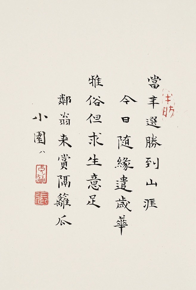 张充和小楷