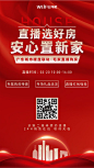 【源文件下载】 海报 房地产 直播 线上看房 红金 城市 剪影
