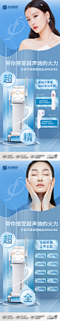 医美超声炮仪器长图海报-志设网-zs9.com