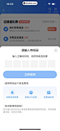 智行火车票 App 截图 065 - UI Notes