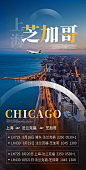 美国芝加哥机票海报-源文件