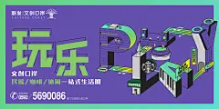 玩乐主题KV