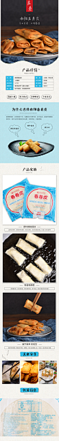 春卷皮详情页
