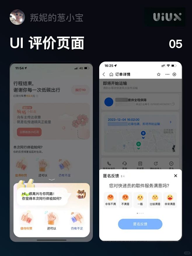 UI APP评价界面优秀案例分享 - 小红书