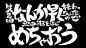 書道フォント - Google 搜索