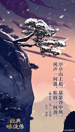【《经典咏流传》典藏！附绝美意境海报】春节期间，大型文化节目《经典咏流传》在央视黄金档播出。一曲《苔》唱哭亿万网友。@TFboys-王俊凯、@王力宏、@谭维维 等相继登台。文以载道，歌以咏志，在此献上节目前三期的海报合集。祝大家新春快乐！ ​​​​