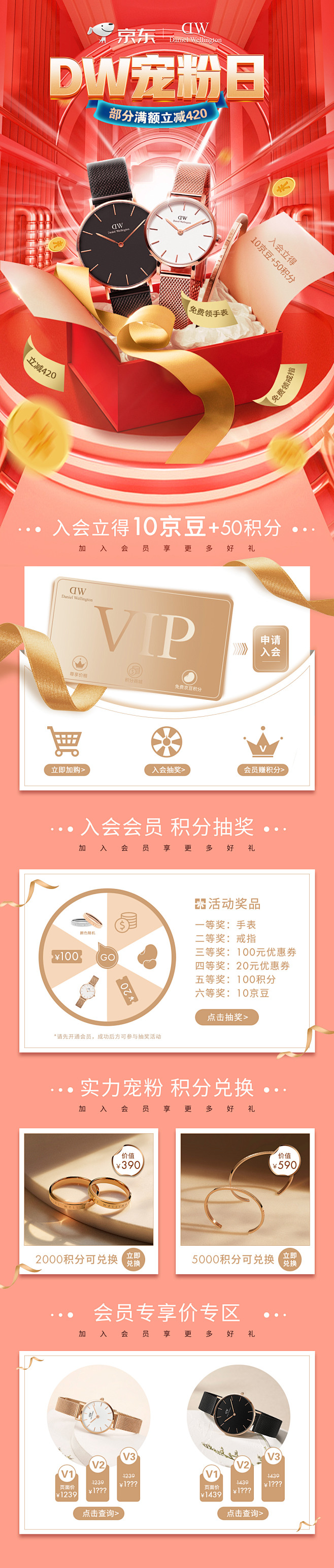 会员页面，手表，活动页