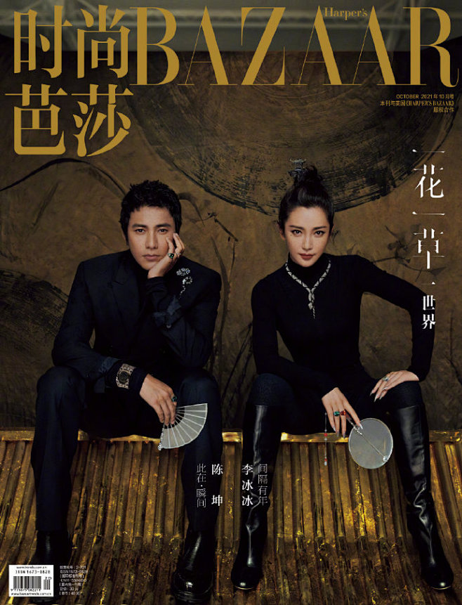 李冰冰 × 陈坤  时尚芭莎十月刊封面，...
