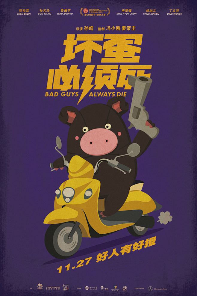小黑猪复仇记