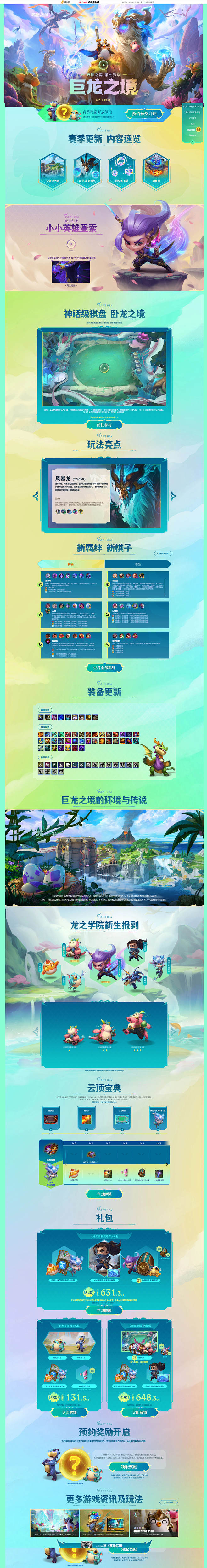 云顶之弈：第七赛季 巨龙之境 -英雄联盟...