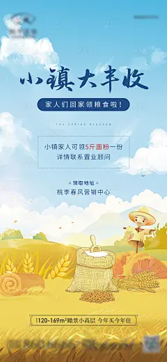 地产送面粉活动海报-源文件分享-ywjfx.cn