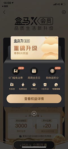 thousand_sunny采集到APP会员开通