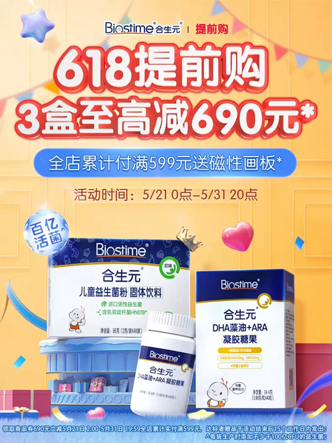 合生元保健食品旗舰店