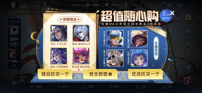 王者荣耀活动界面