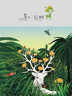 中国地产界被抄袭次数最多次的“鹿” 创意白色麋鹿插画 绿树手绘插画 飞鸟插画广告图