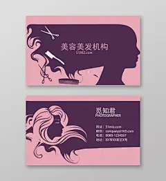 粉色背景紫色剪影卡通简约风理发美发名片