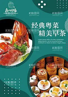 粤菜海报  - 源文件下载【酷图网】菜品海报,饭店海报,深井烧鹅,餐饮海报,餐饮元素,饭店元素,菜品元素,粤菜海报,