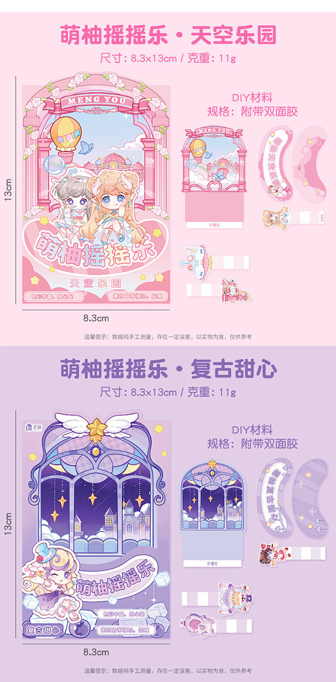 DIY纸质摇摇乐立牌女孩安静书儿童手工玩...
