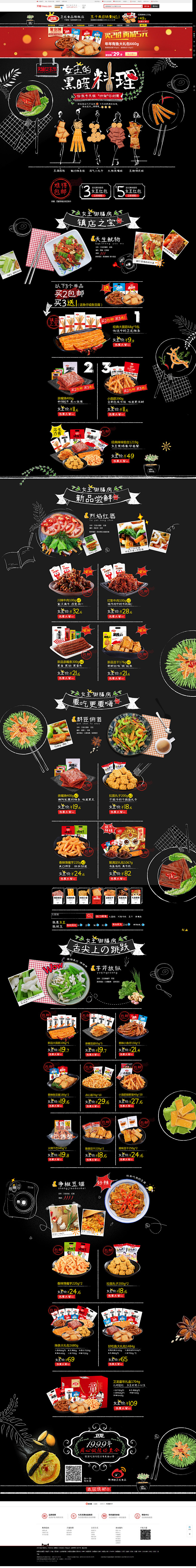 3.8女王的黑暗料理-卫龙食品旗舰店-天...