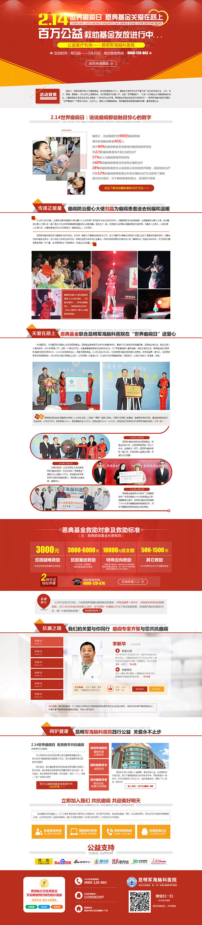 PC端医疗活动等专题_秀作品_武振南主页...