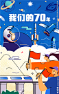 蓝色星空航天插画矢量海报设计图__海报设计_广告设计_设计图库_昵图网nipic.com