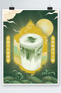 国潮奶茶海报咖啡海报抹茶拿铁绿色手绘