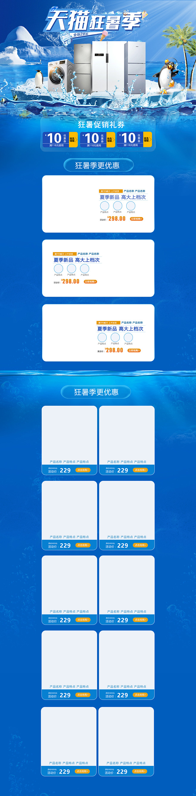 狂暑季电器清凉促销首页活动页面