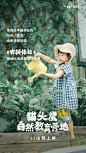 绿地拾野川 2020 猫头鹰自然教育营地
#农耕体验# 脚触大地更能感知万物