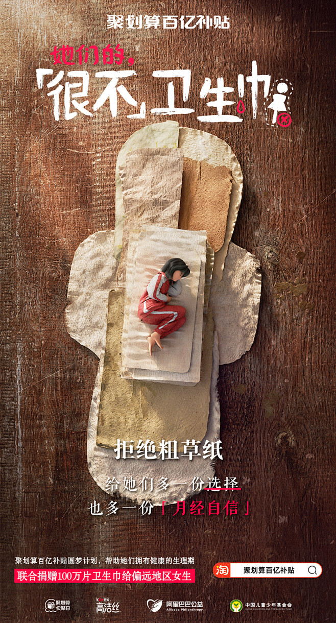 聚划算卫生巾视觉海报1 ZK作者：二立方