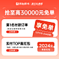 【双旦礼遇】拍特权 多省100元+抢至高30000元免单+全店保价365天-tmall.com天猫