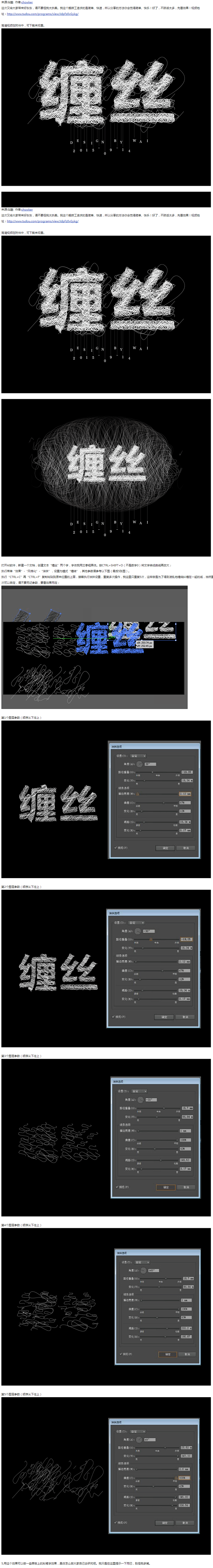 Illustrato制作缠丝字-设计经验...