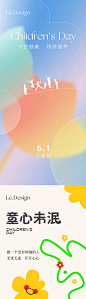 61儿童节海报-源文件