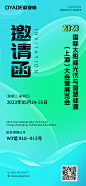 邀请函