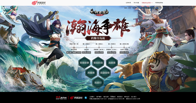 《大话西游2》免费版跨服pk夺岛战_瀚海...